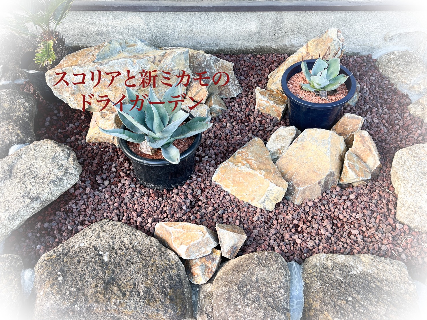 化粧砂利