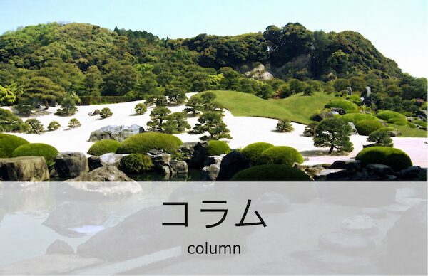 昌造園コラム