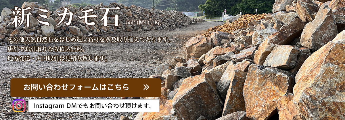みかも石